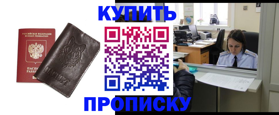 прописка штамп в Кораблино